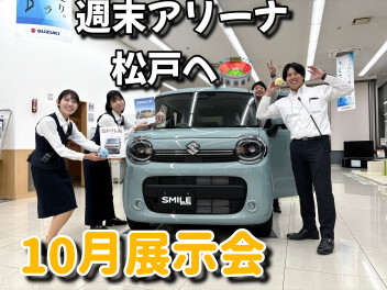 １０月最終展示会☆