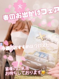 スズキ春のお出かけフェア！！