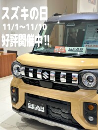 【スズキの日】１０日まで開催中☆