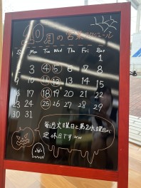１０月の定休日のお知らせ