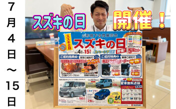【＃スズキの日】７月初めからアクセル全開！！