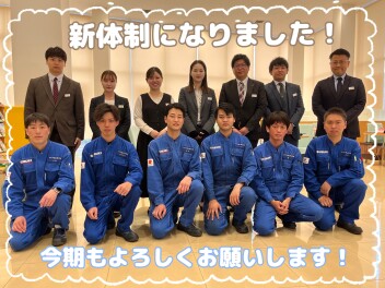 新体制！