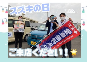 ビックイベント！スズキの日☆彡彡