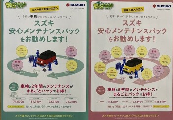 安心メンテナンスパック新価格のご案内です。