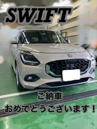 スイフトご納車！