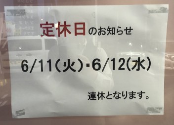 ～定休日のご案内～