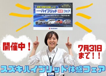 ハイブリッド体感フェア開催中！！