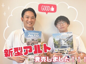 アルト発売開始しました！！！