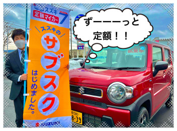 スズキに新たなサブスクが登場です!!!!