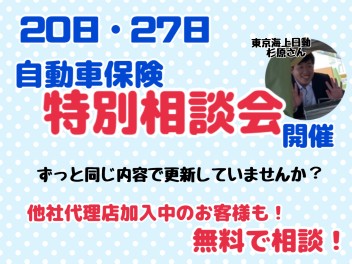 ２０日・２７日☆保険診断会☆