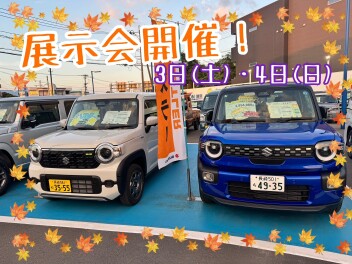 【諫早店】10月3日・4日は展示会開催！！