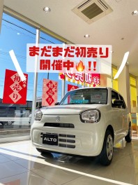 まだまだ初売り開催中！！！