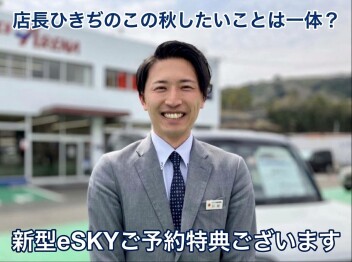 【スタッフ紹介】店長ひきぢのこの秋したいことは一体？