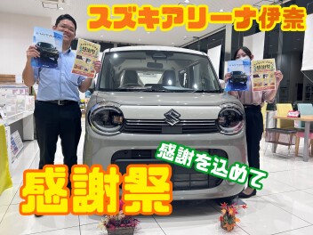 スズキアリーナ伊奈　感謝祭