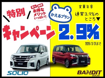 かえるプラン特別キャンペーンのお知らせ！！