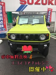 愛車無料点検＆エコスコアチャレンジ開催中☆