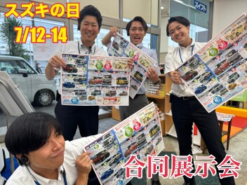 スズキの日！東久留米！合同展示会！