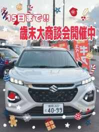 歳末大商談会【１２月１５日まで‼】