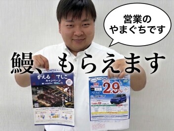 鰻、もらえます。車の購入はかえるプランで☆