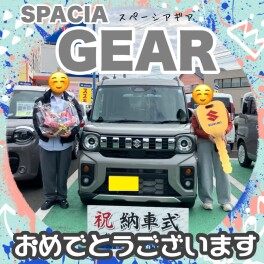 スーシアギアご納車おめでとうございます