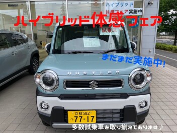 まだまだ実施中！！