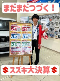 ！！SUZUKI決算月末まで！！