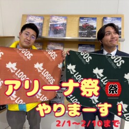 ～★やります！アリーナ祭！！★～
