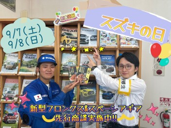 スズキの日！！開催決定！!