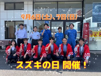 決算の９月スタート！　今週末はスズキの日！！