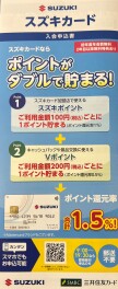 ☆スズキカードのご紹介☆