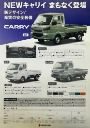 キャリイ、スーパーキャリイがマイナーチェンジしました！