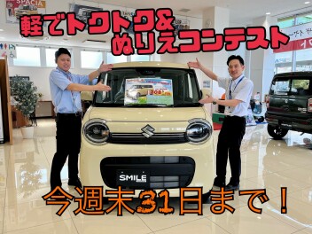 軽でトクトク＆ぬりえコンテストは今週末まで☆