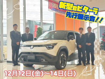 今週末はｅビターラ展示会！！