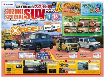 スズキスペシャルSUVフェア 開催！