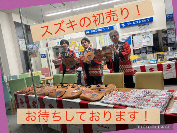 今年もやります！スズキの初売り！！