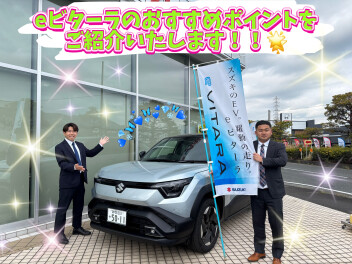 eビターラのおすすめポイントを紹介します！！