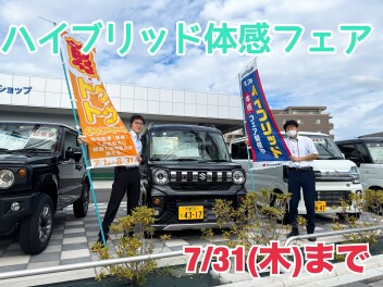 ハイブリッド体感フェア　実施中！