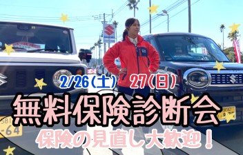 ★自動車保険もお任せあれっ★