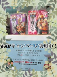 ３連休はひたちなか店へ！