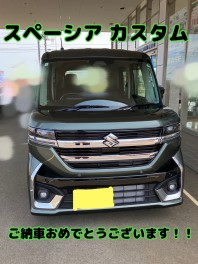 スペーシアカスタムご納車！！