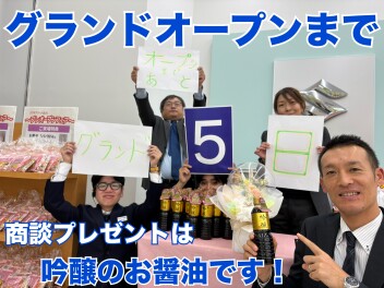 グランドオープンまであと…