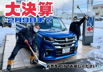 スズキ大決算２月９日まで！