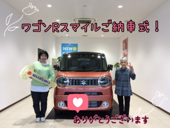 O様！ワゴンＲスマイルご納車式