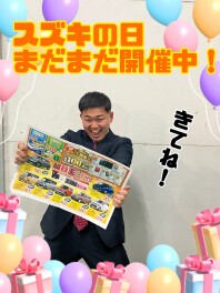 スズキの日まだまだ開催中です！！