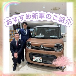 今週のおすすめ新車のご紹介！