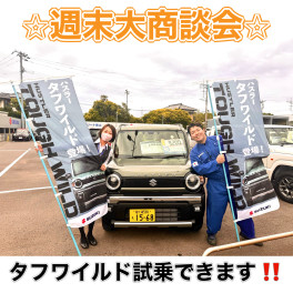 今週末は大商談会☆彡