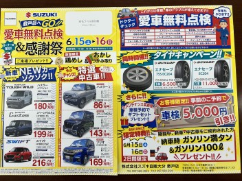 SUZUKI敷戸店　感謝祭！！