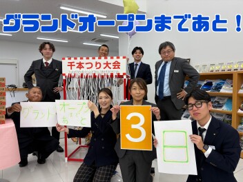 グランドオープンまであと．．．