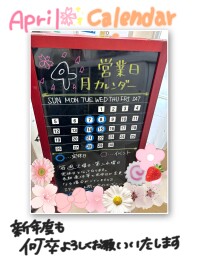 ４月の営業日カレンダー