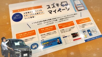 点検予約はスズキマイページで！